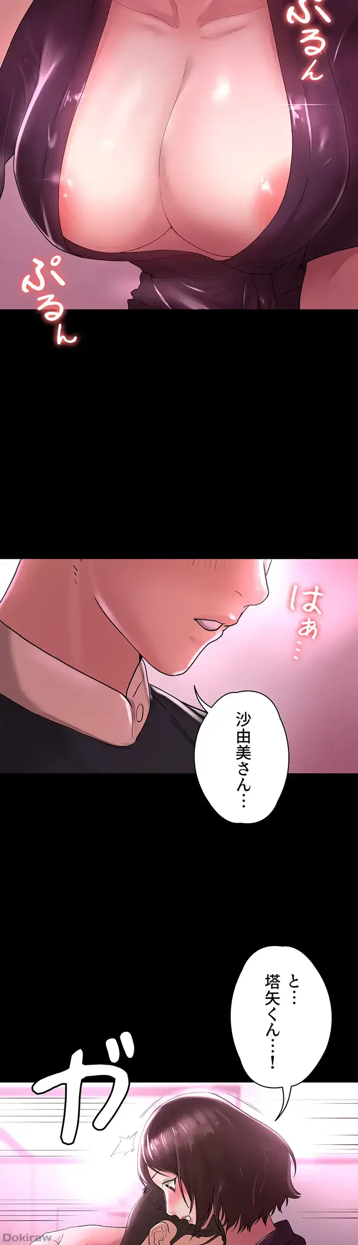 主婦とオ・シ・ゴ・ト 第21話 - 26