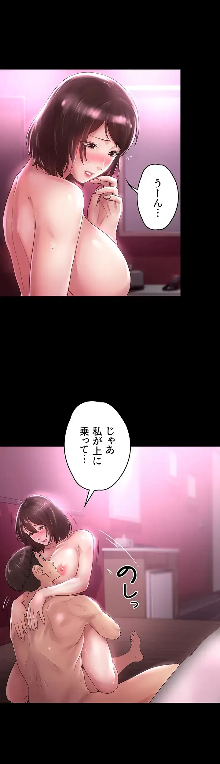 主婦とオ・シ・ゴ・ト 第21話 - 41