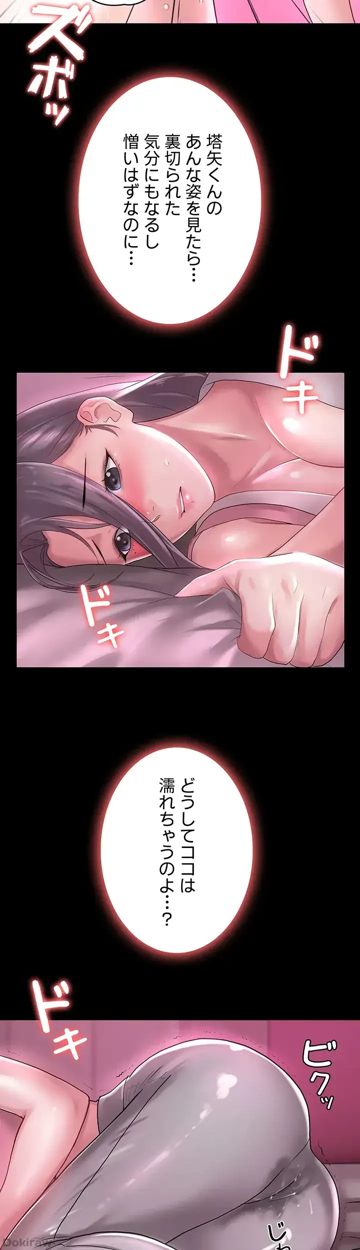 主婦とオ・シ・ゴ・ト 第22話 - 19