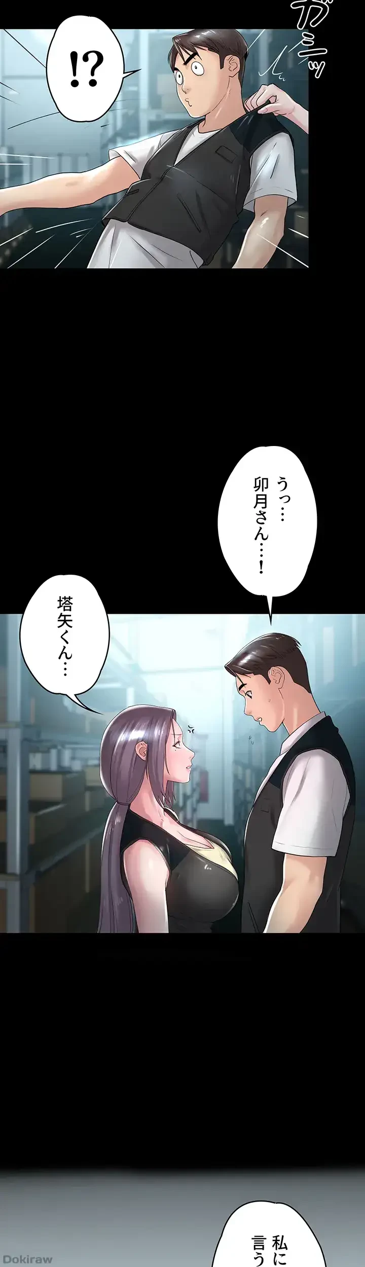 主婦とオ・シ・ゴ・ト 第22話 - 45