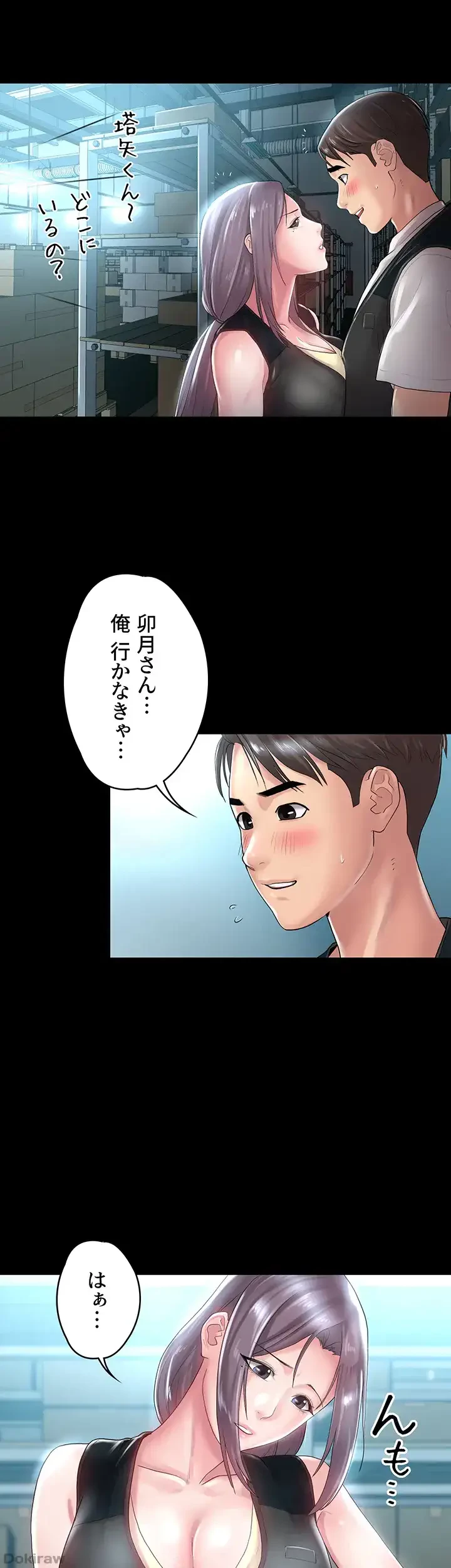 主婦とオ・シ・ゴ・ト 第23話 - 7