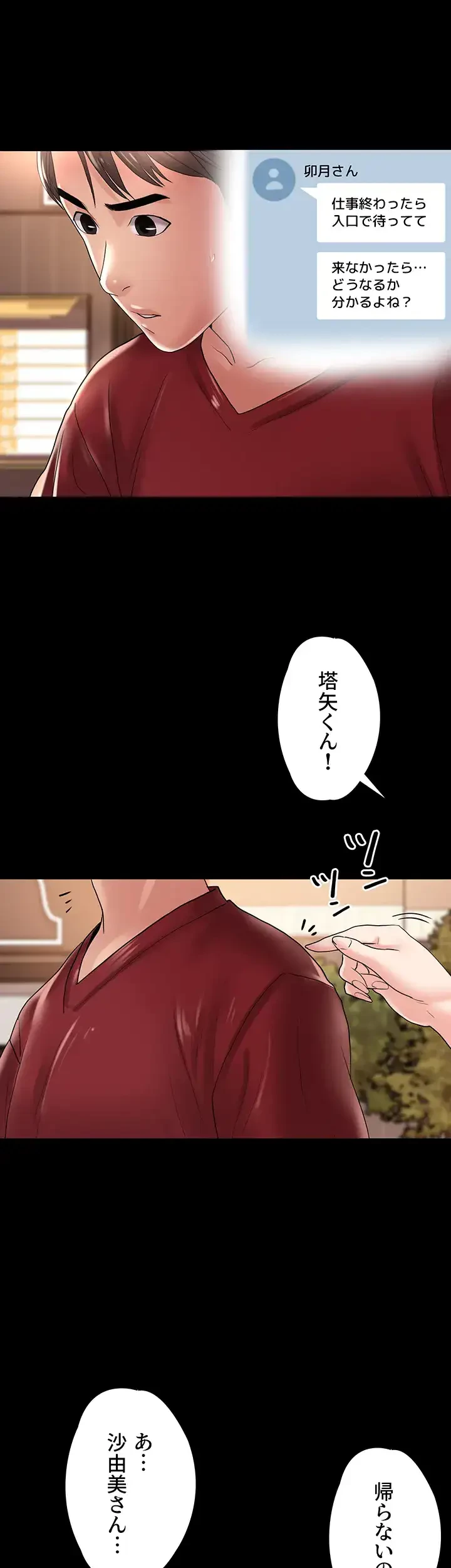 主婦とオ・シ・ゴ・ト 第23話 - 12