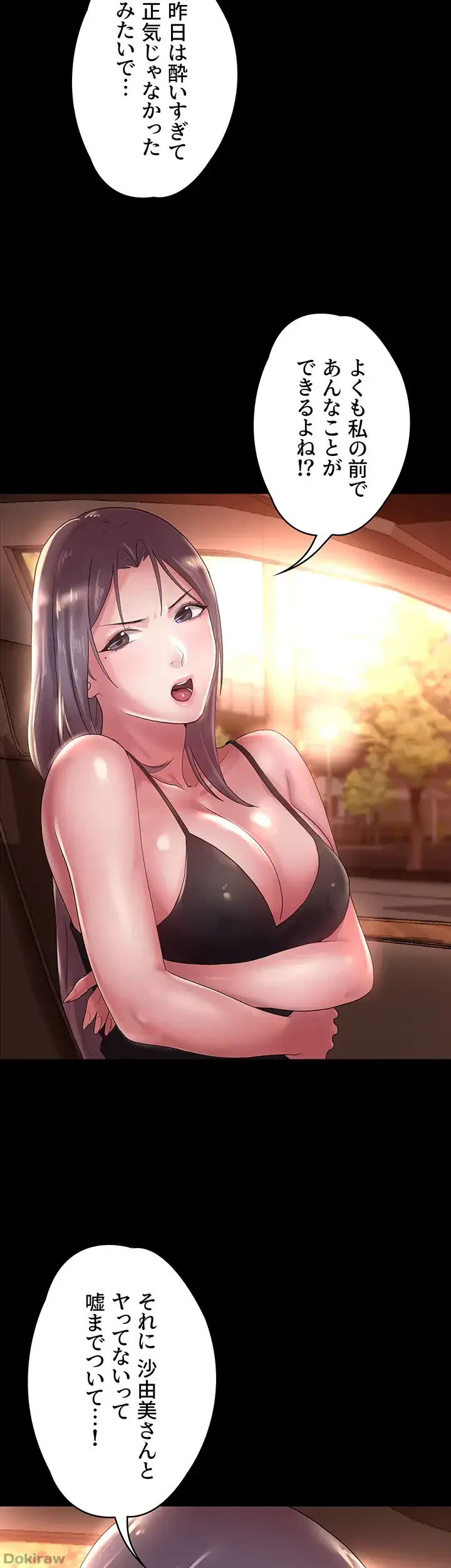 主婦とオ・シ・ゴ・ト 第23話 - 20