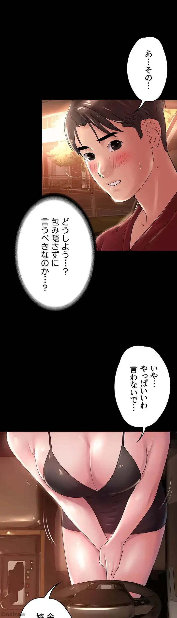 主婦とオ・シ・ゴ・ト 第23話 - 22