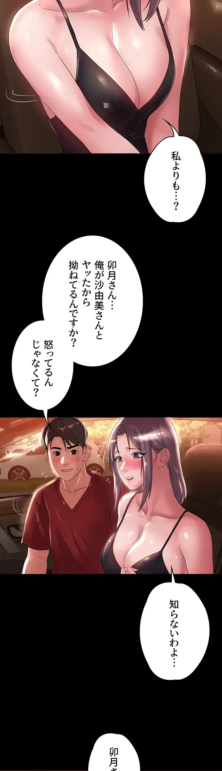 主婦とオ・シ・ゴ・ト 第23話 - 24