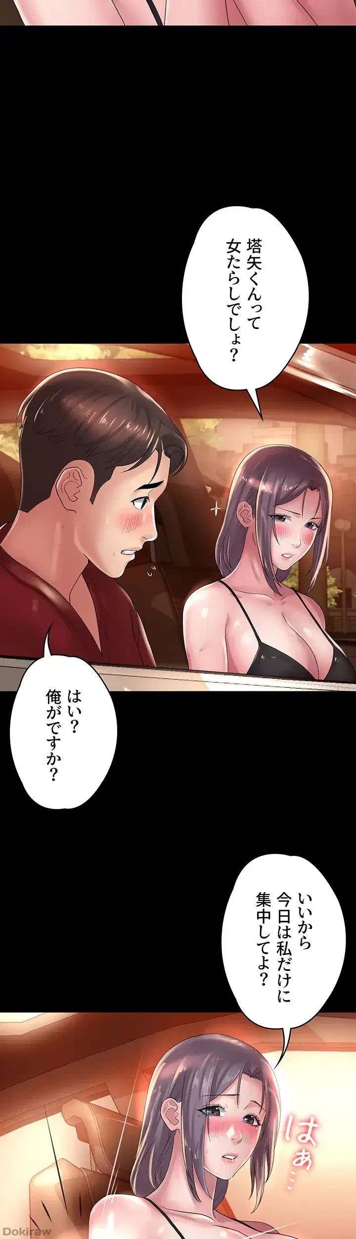 主婦とオ・シ・ゴ・ト 第23話 - 30