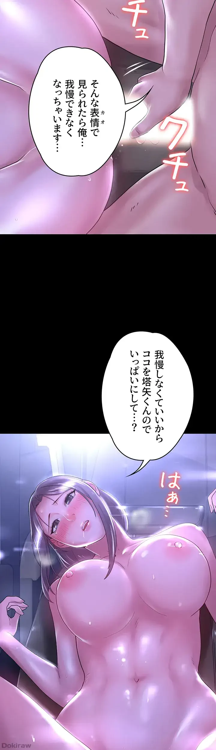 主婦とオ・シ・ゴ・ト 第24話 - 18