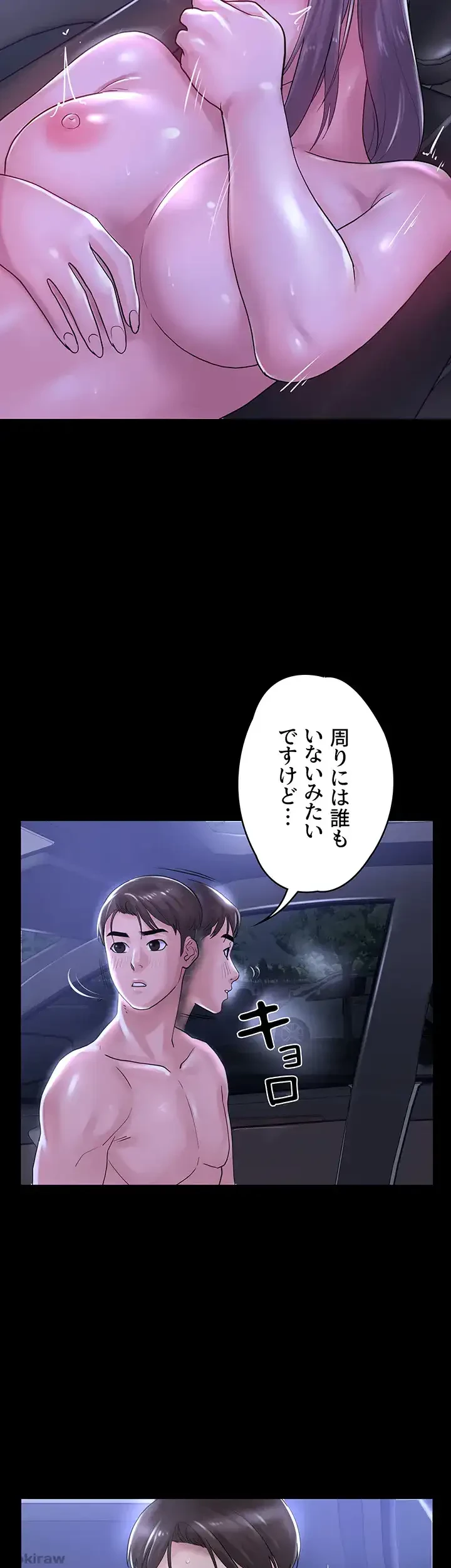 主婦とオ・シ・ゴ・ト 第24話 - 23