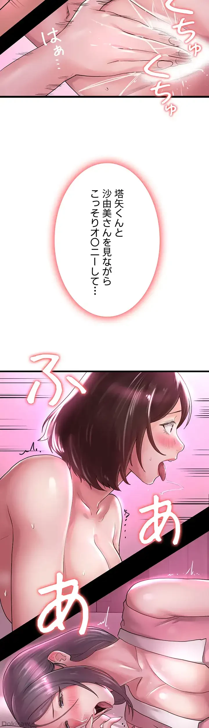 主婦とオ・シ・ゴ・ト 第24話 - 37