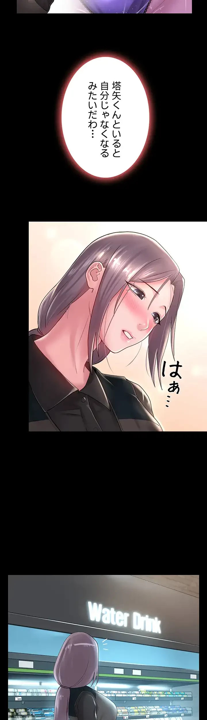 主婦とオ・シ・ゴ・ト 第25話 - 3