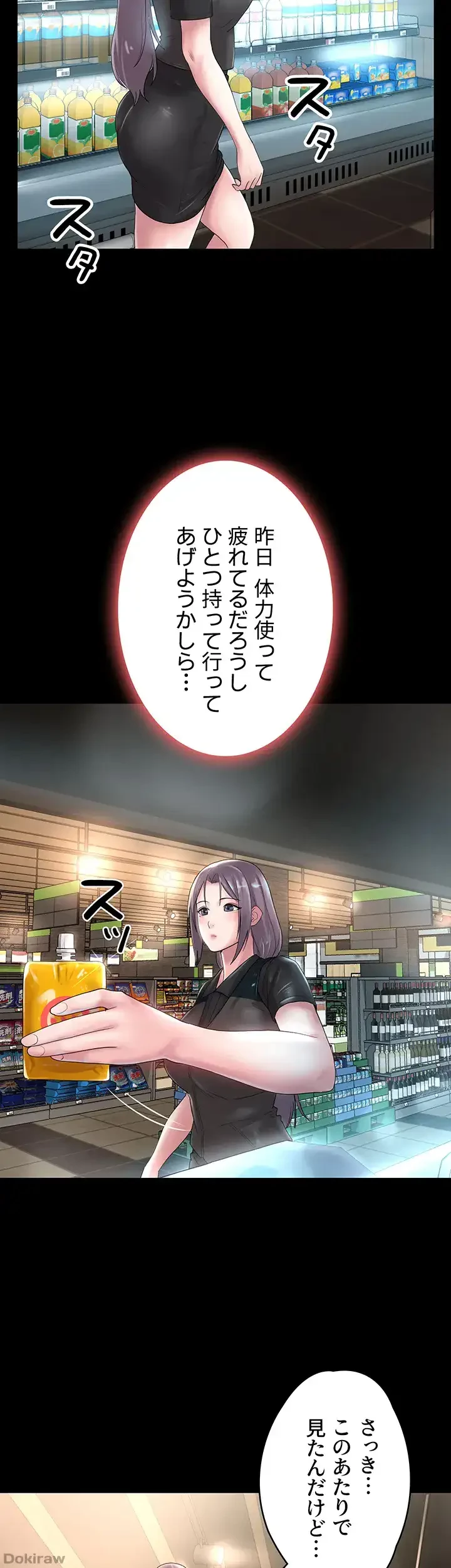 主婦とオ・シ・ゴ・ト 第25話 - 4