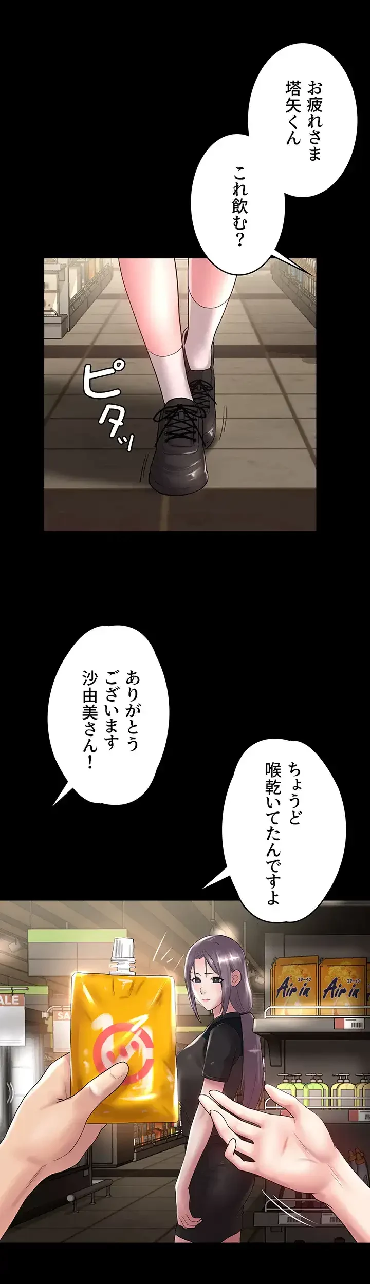 主婦とオ・シ・ゴ・ト 第25話 - 6