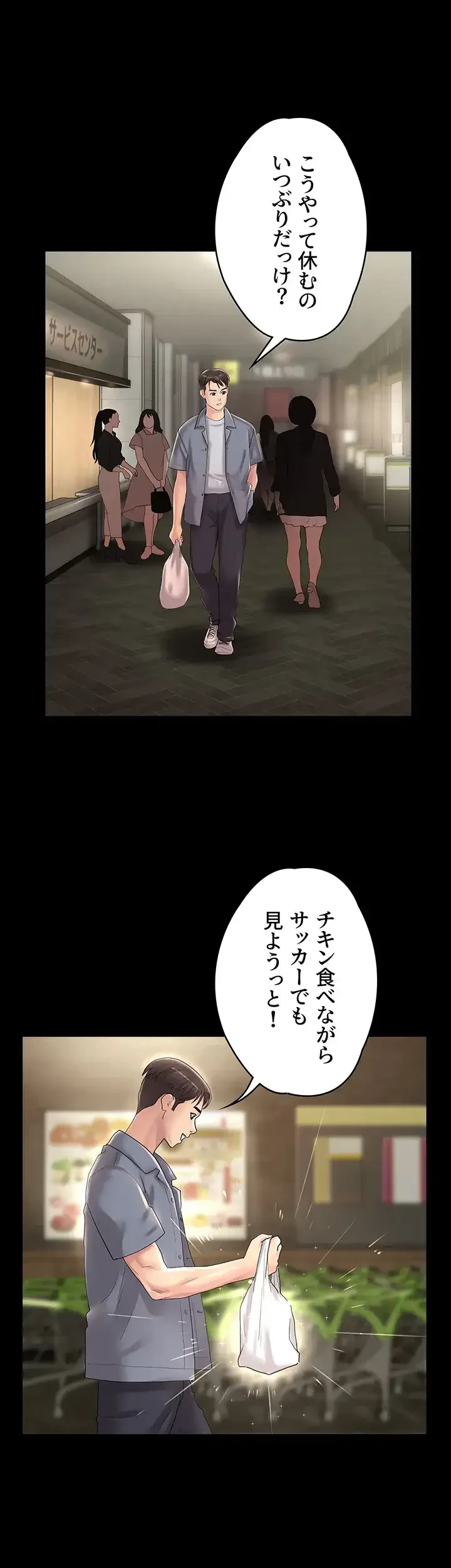 主婦とオ・シ・ゴ・ト 第25話 - 11