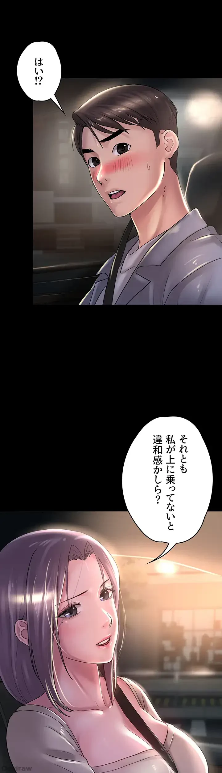 主婦とオ・シ・ゴ・ト 第25話 - 16