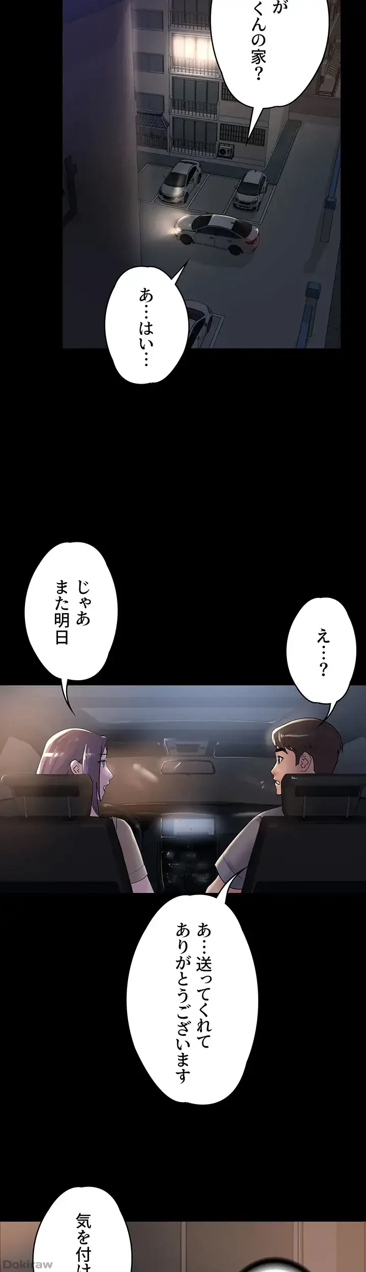 主婦とオ・シ・ゴ・ト 第25話 - 18