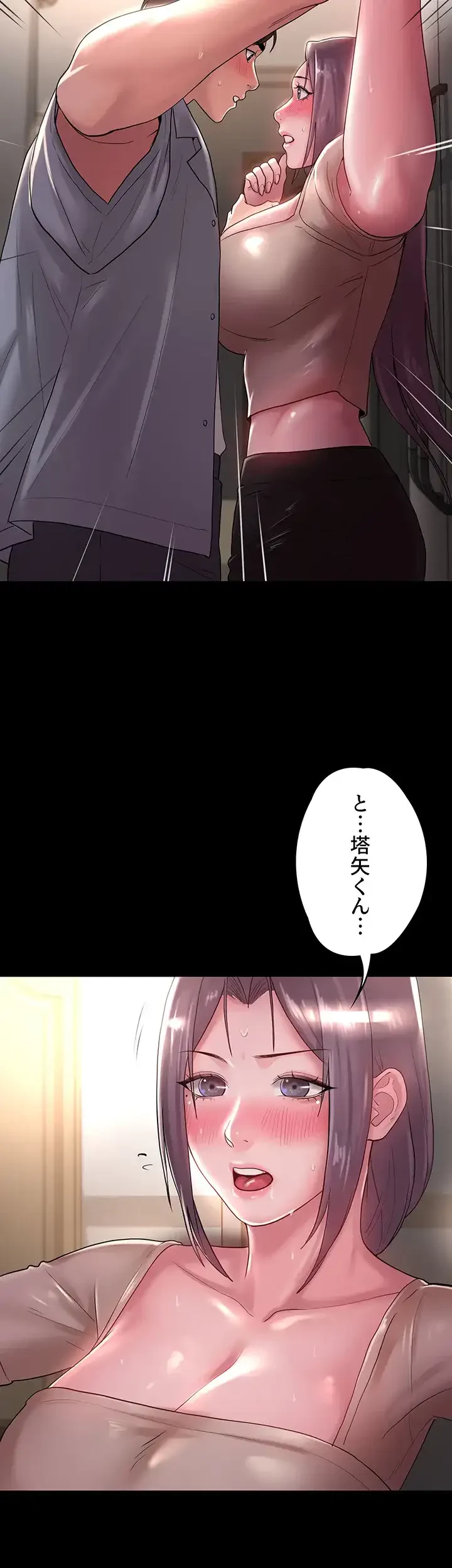 主婦とオ・シ・ゴ・ト 第25話 - 25