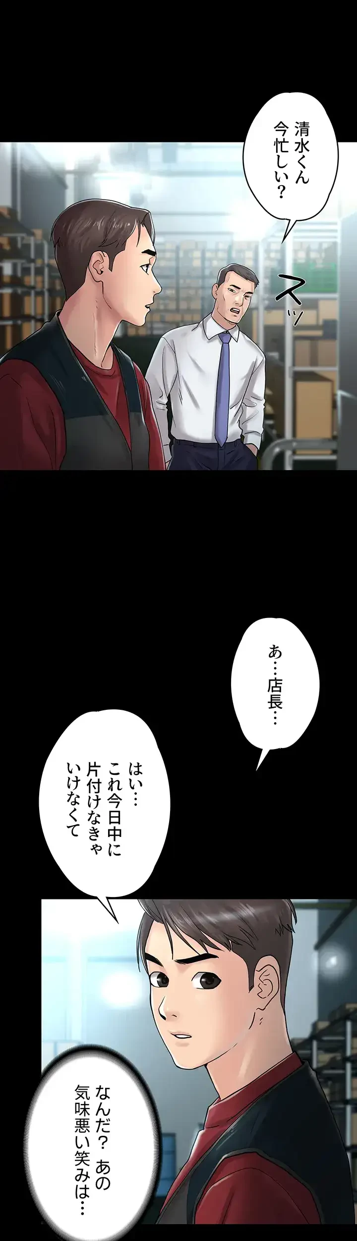 主婦とオ・シ・ゴ・ト 第27話 - 31