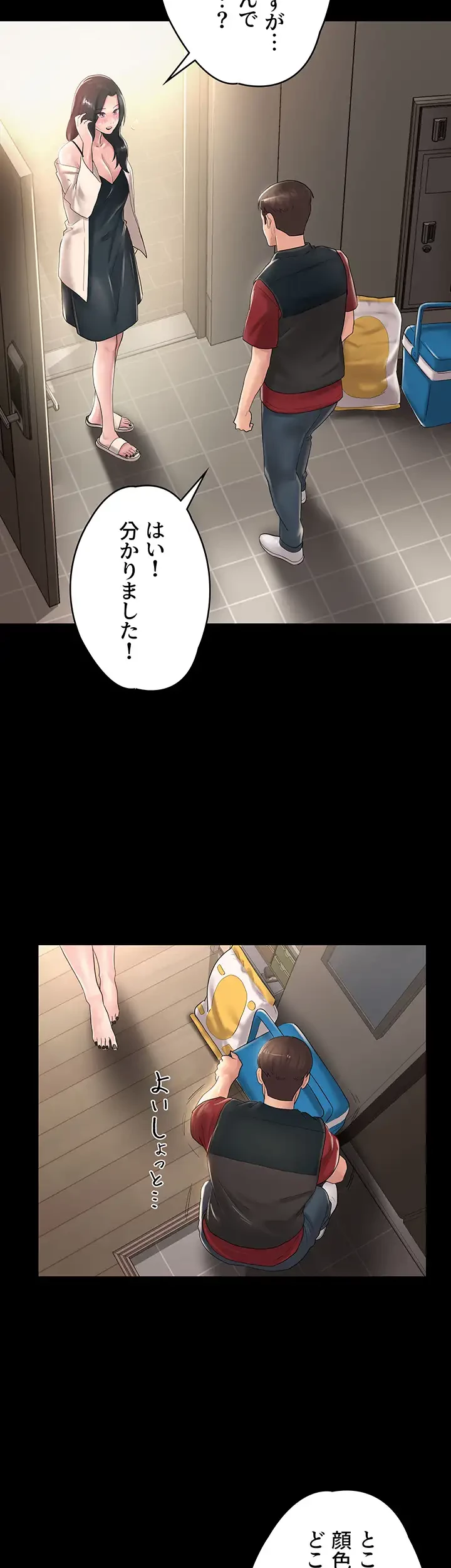 主婦とオ・シ・ゴ・ト 第28話 - 7