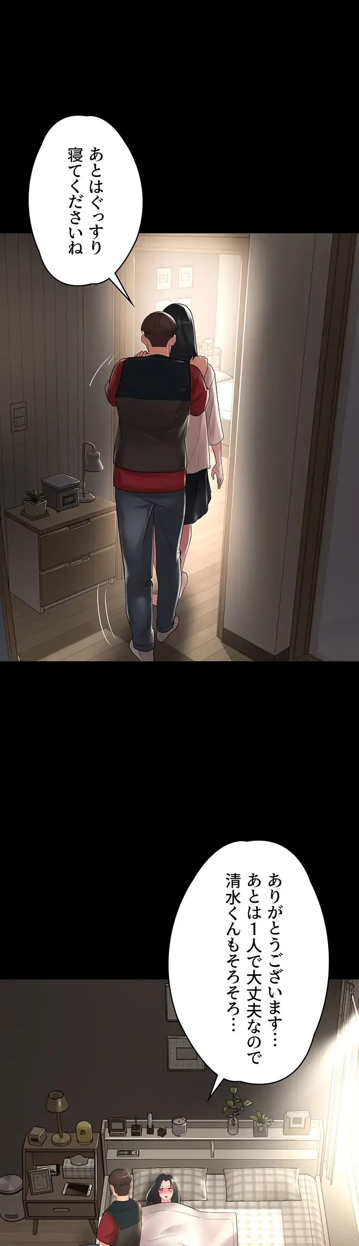 主婦とオ・シ・ゴ・ト 第28話 - 17