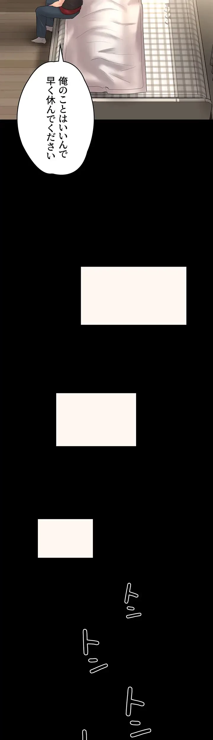 主婦とオ・シ・ゴ・ト 第28話 - 18