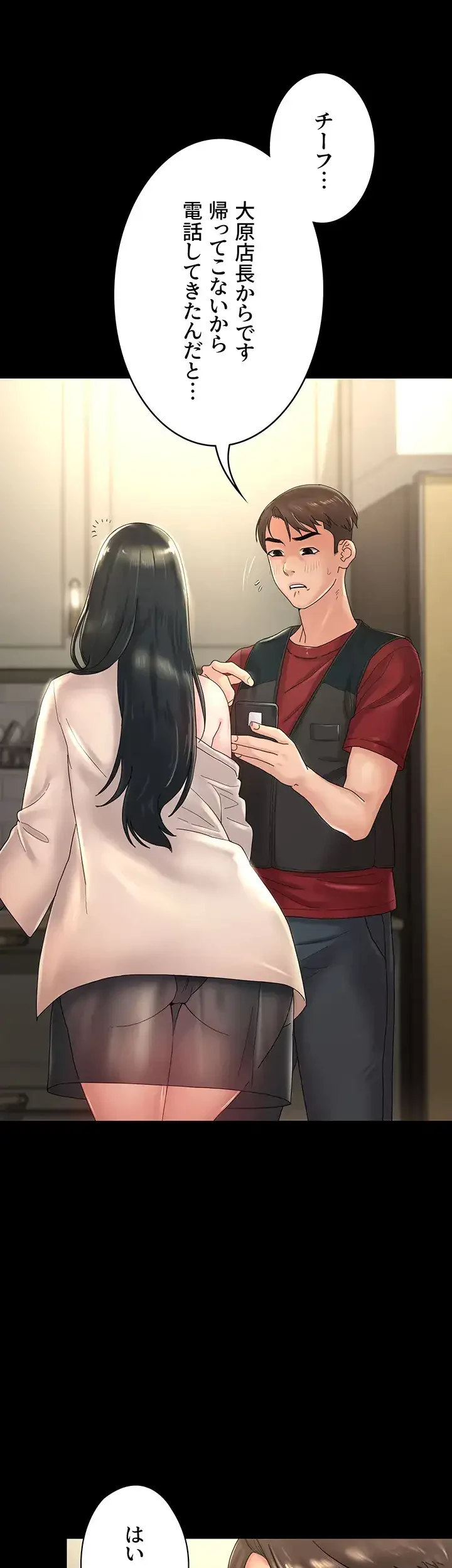 主婦とオ・シ・ゴ・ト 第29話 - 6