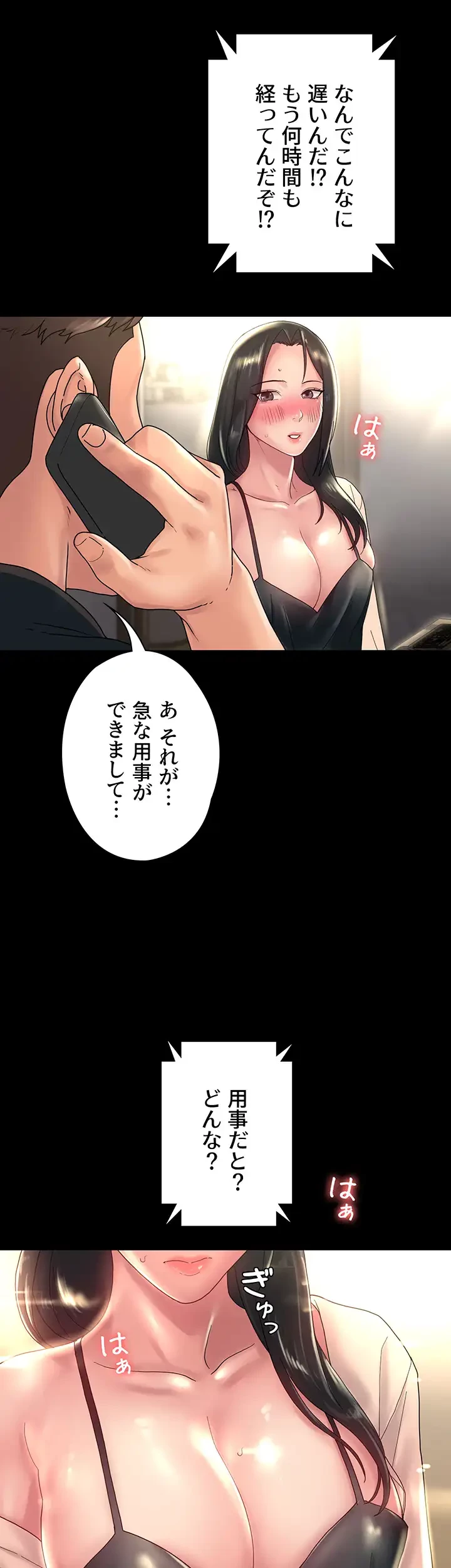 主婦とオ・シ・ゴ・ト 第29話 - 8