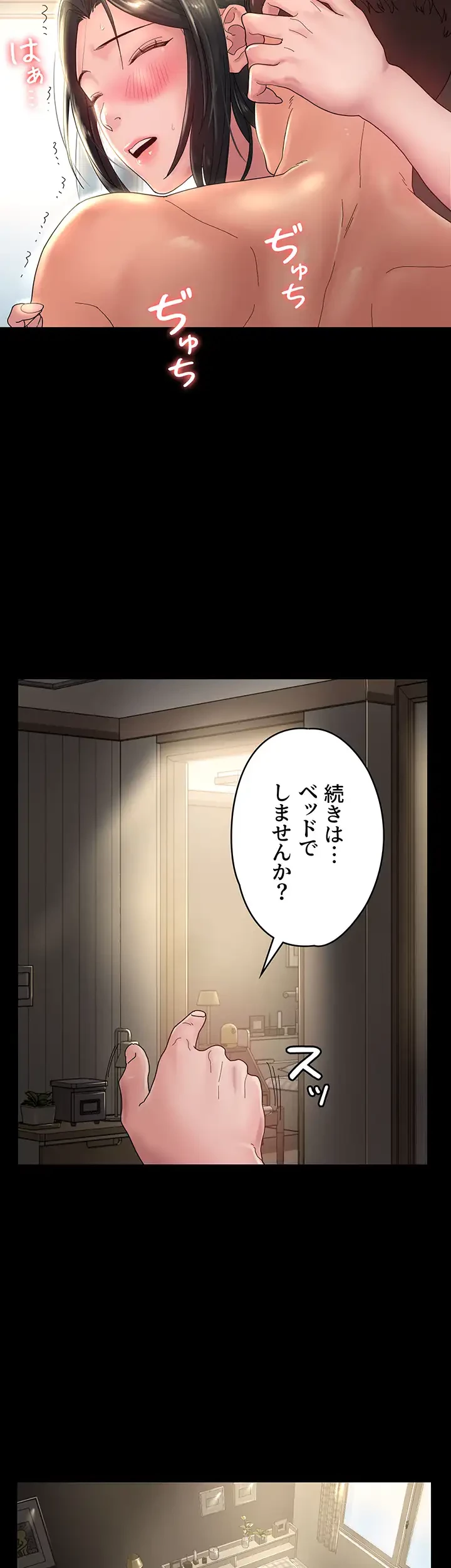 主婦とオ・シ・ゴ・ト 第29話 - 43