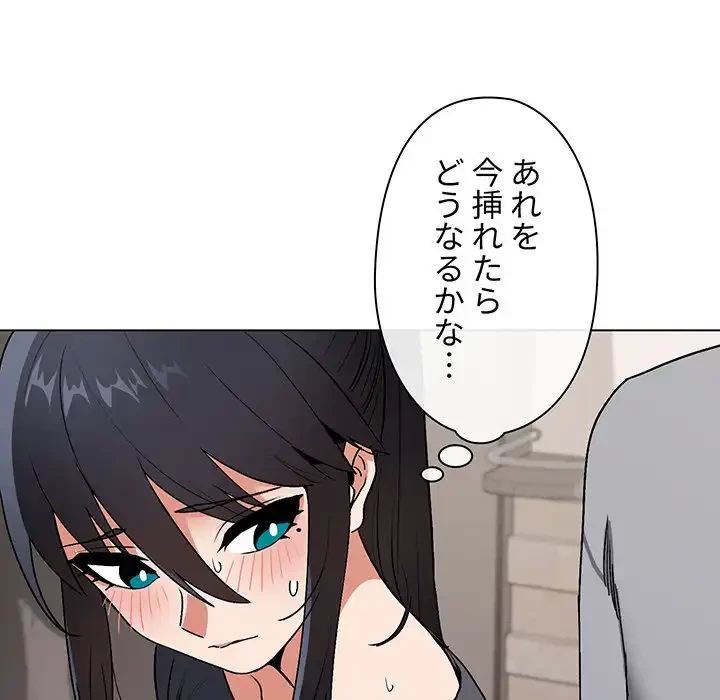 大学生活はサークルから 第9話 - 90