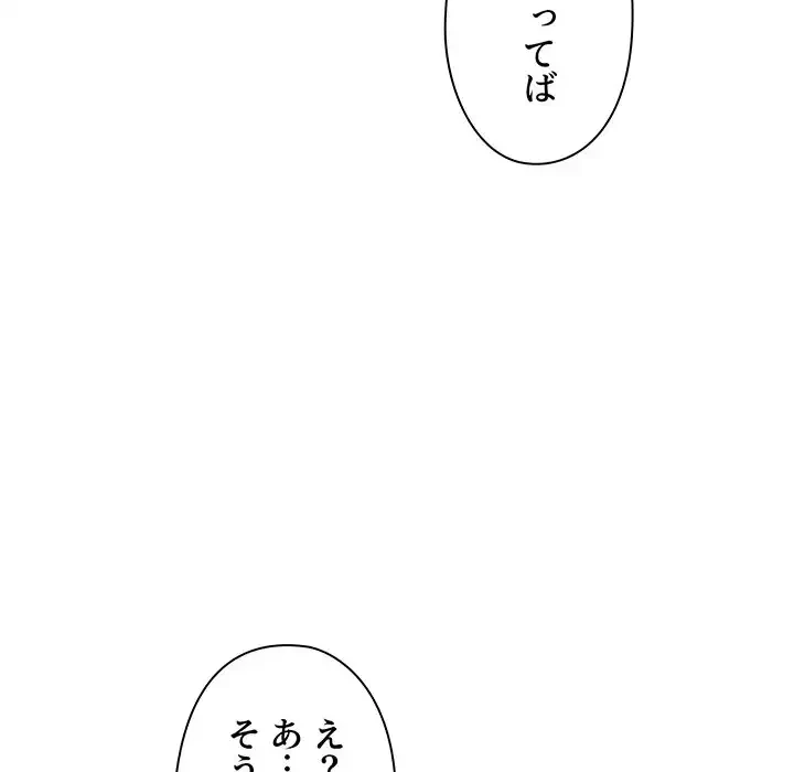 大学生活はサークルから 第9話 - 143