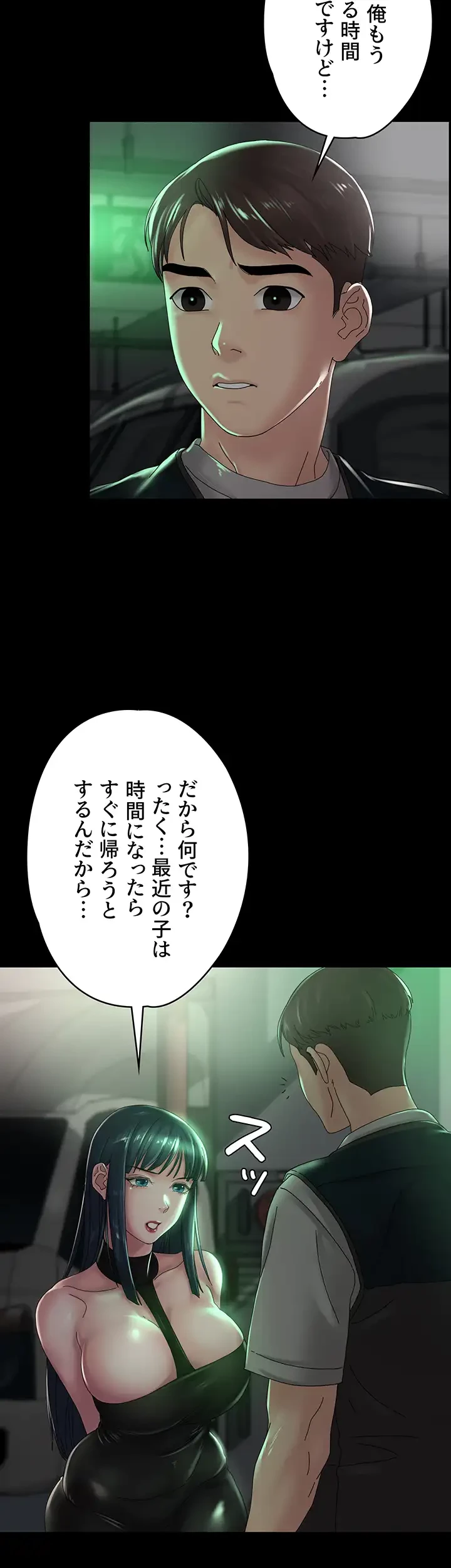 主婦とオ・シ・ゴ・ト 第32話 - 33