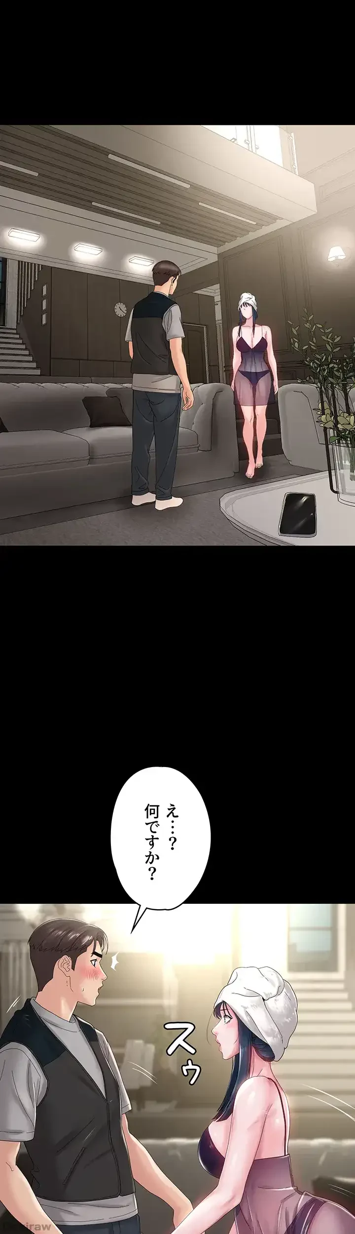 主婦とオ・シ・ゴ・ト 第33話 - 6