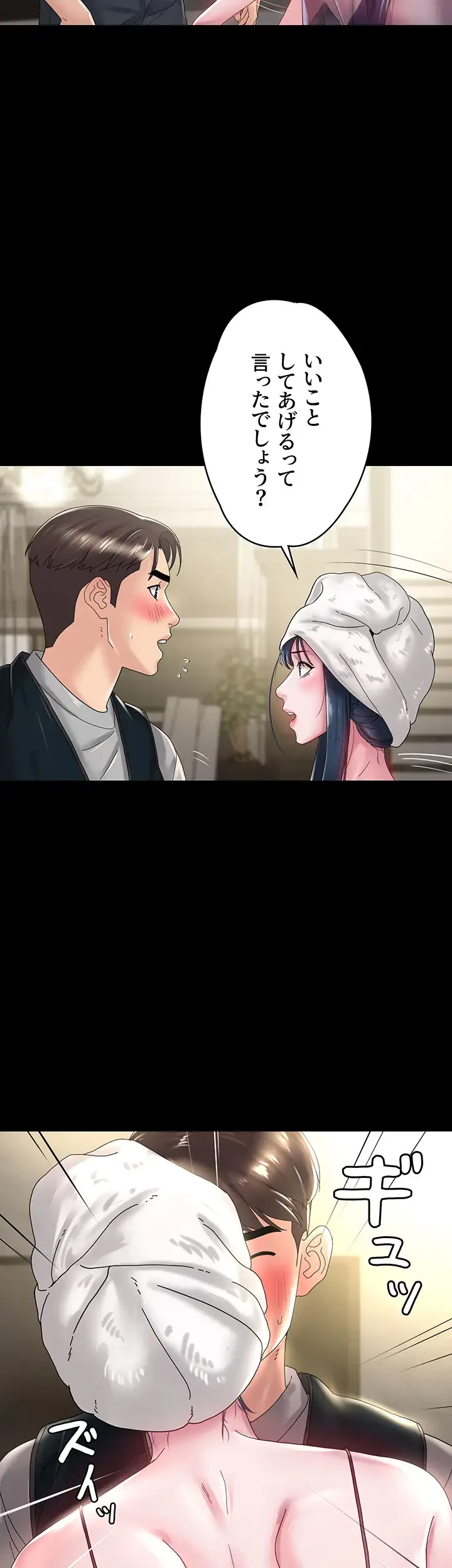 主婦とオ・シ・ゴ・ト 第33話 - 7