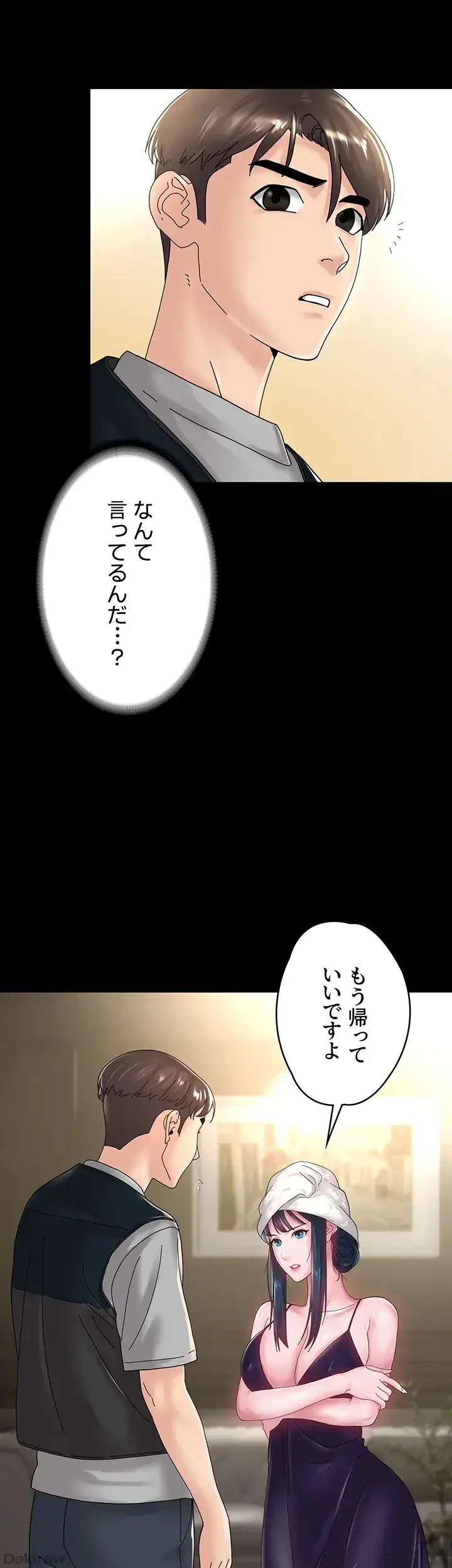 主婦とオ・シ・ゴ・ト 第33話 - 11