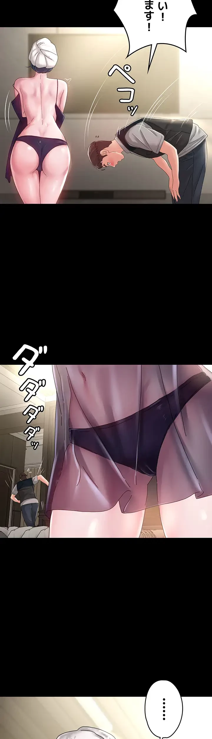 主婦とオ・シ・ゴ・ト 第33話 - 18