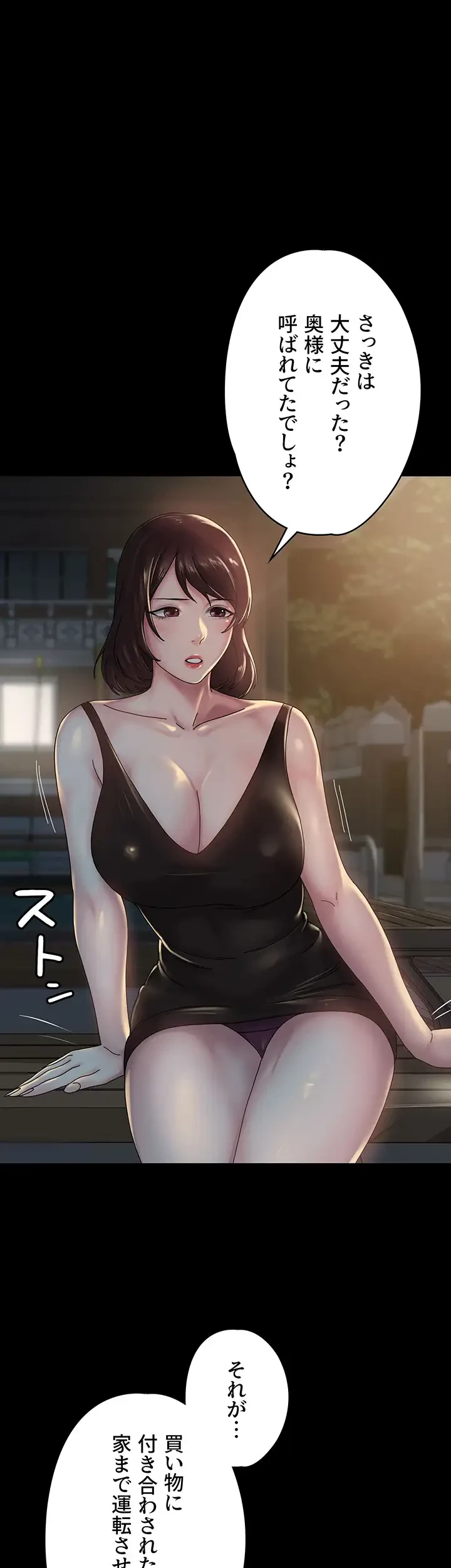 主婦とオ・シ・ゴ・ト 第33話 - 29