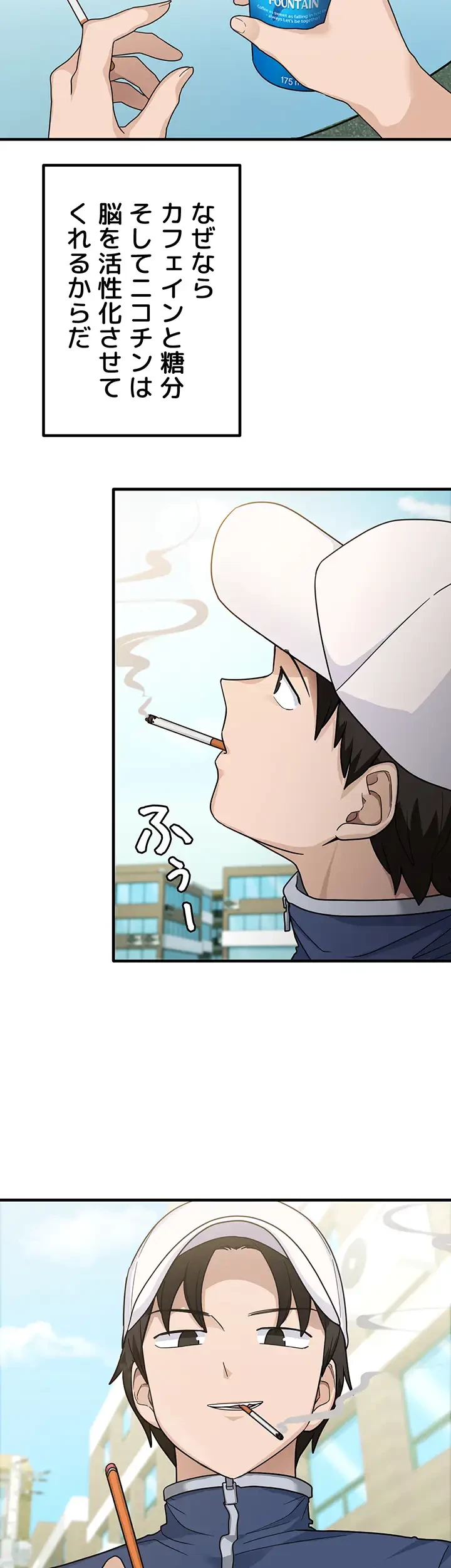 あの男のスッキリ勉強法 第1話 - 4