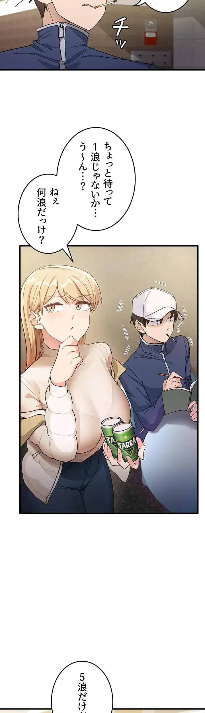 あの男のスッキリ勉強法 第1話 - 7