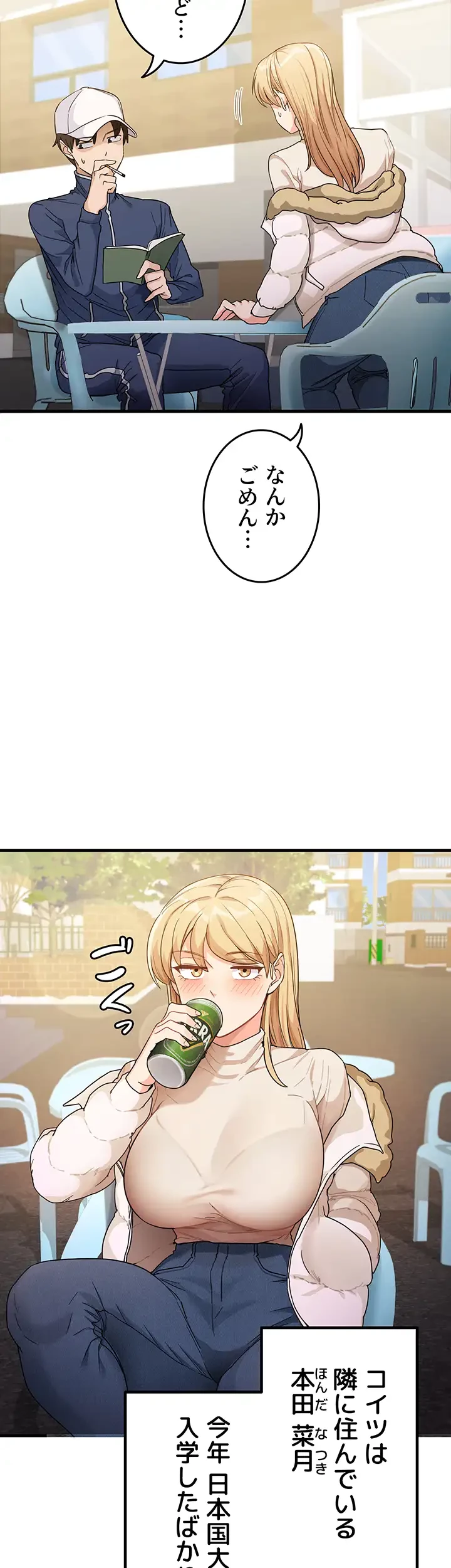 あの男のスッキリ勉強法 第1話 - 8