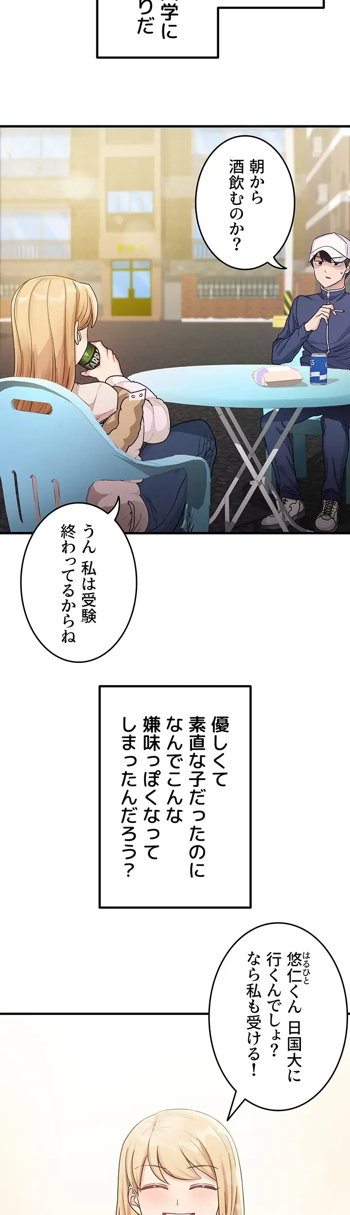 あの男のスッキリ勉強法 第1話 - 9