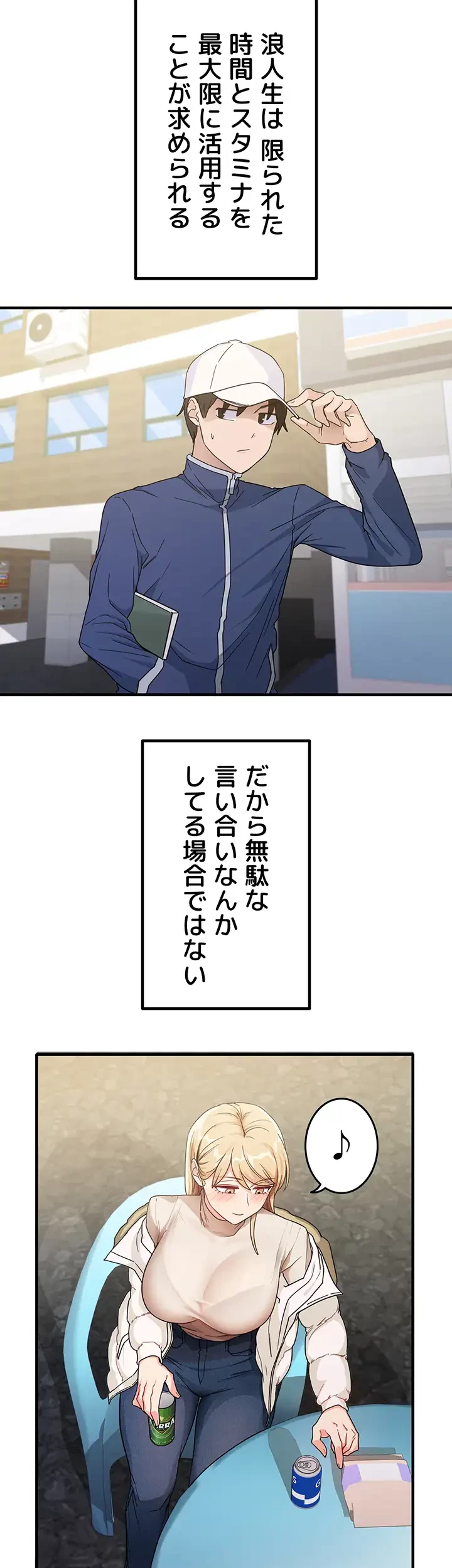 あの男のスッキリ勉強法 第1話 - 12