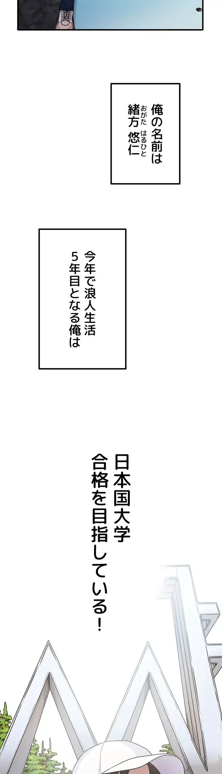 あの男のスッキリ勉強法 第1話 - 13