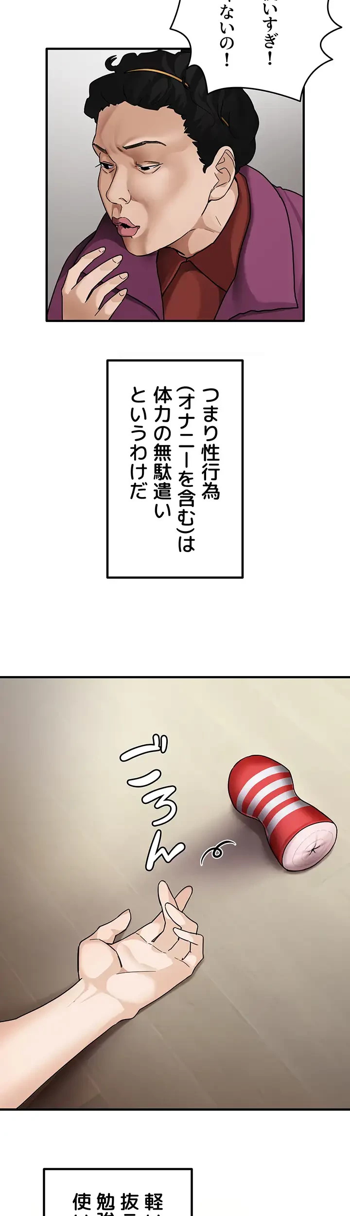 あの男のスッキリ勉強法 第1話 - 17