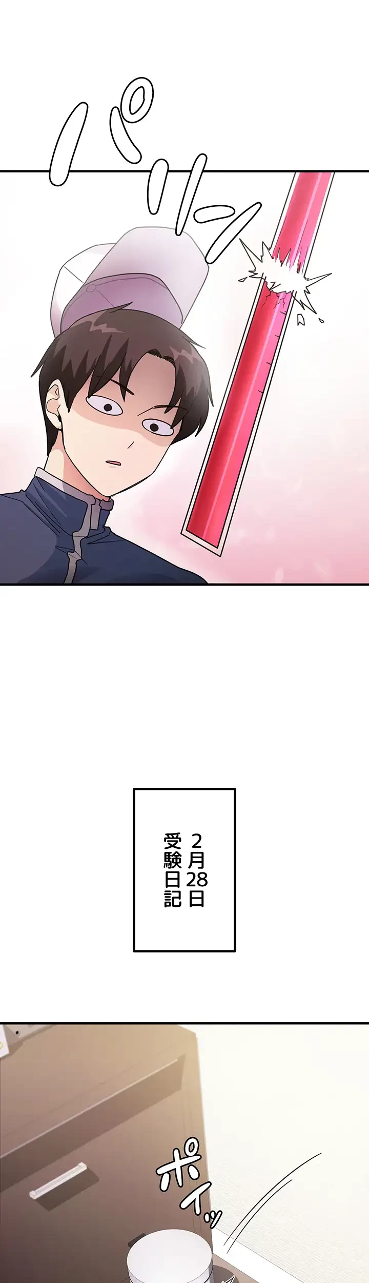 あの男のスッキリ勉強法 第1話 - 27