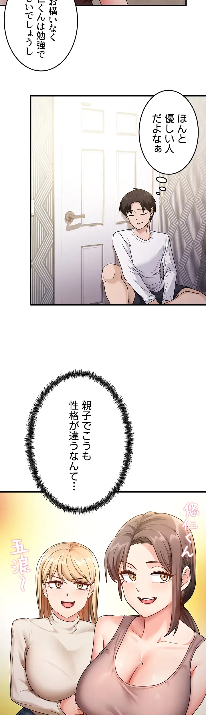 あの男のスッキリ勉強法 第1話 - 30