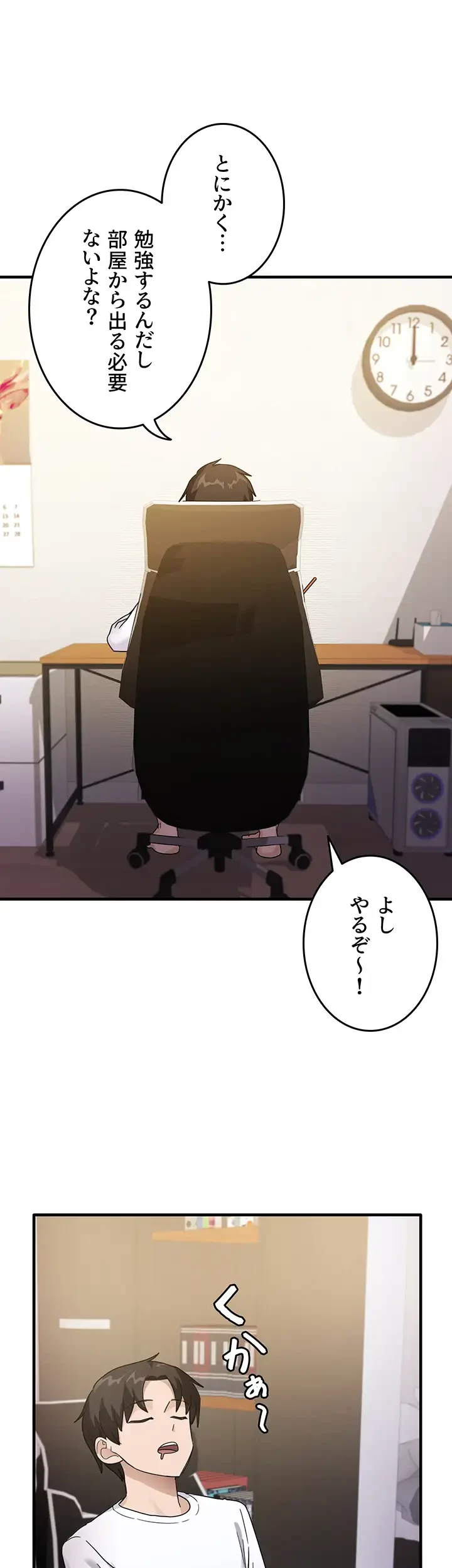 あの男のスッキリ勉強法 第1話 - 32