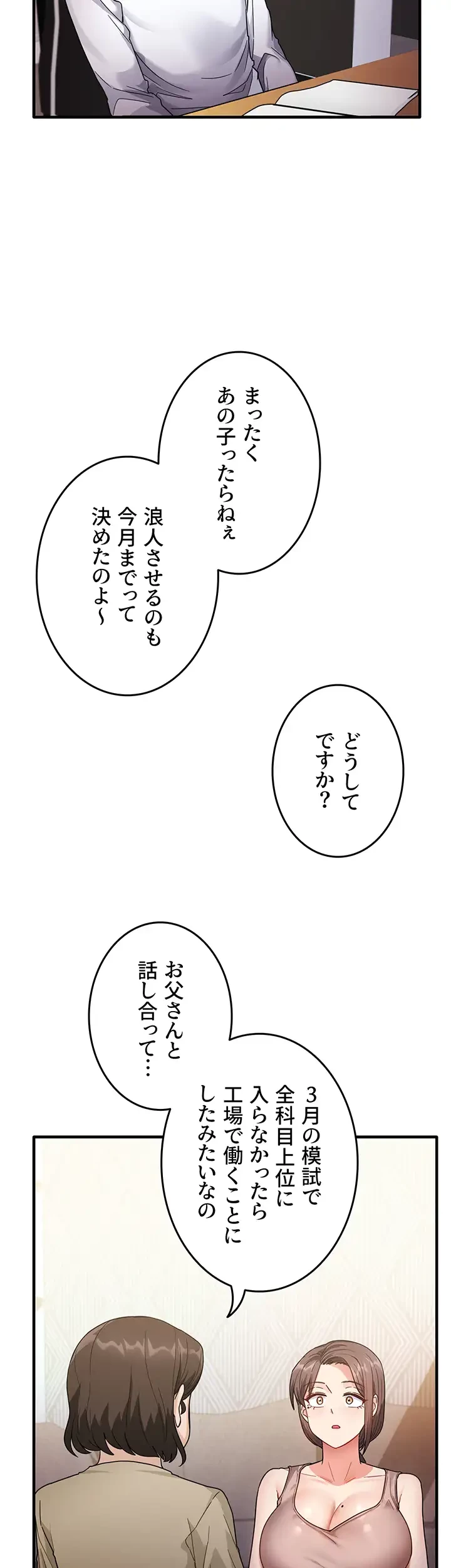 あの男のスッキリ勉強法 第1話 - 33