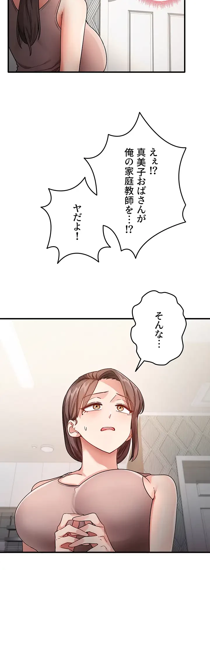 あの男のスッキリ勉強法 第1話 - 39