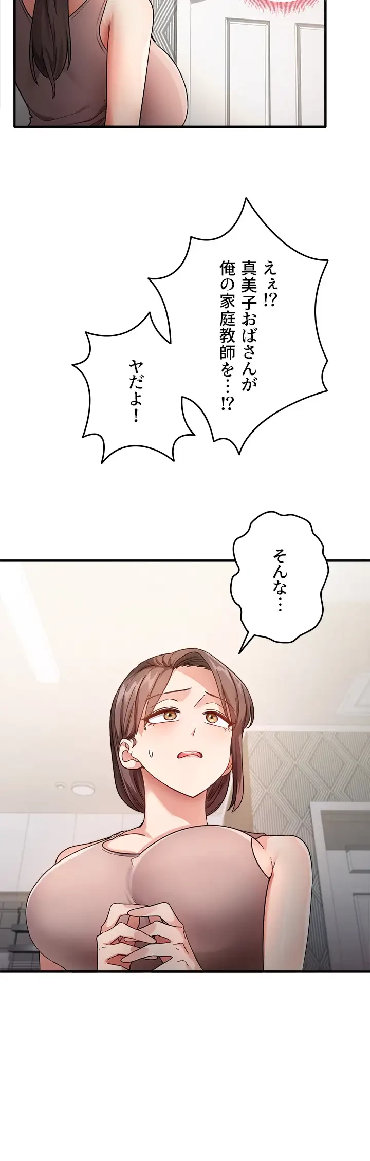 あの男のスッキリ勉強法 第2話 - 3