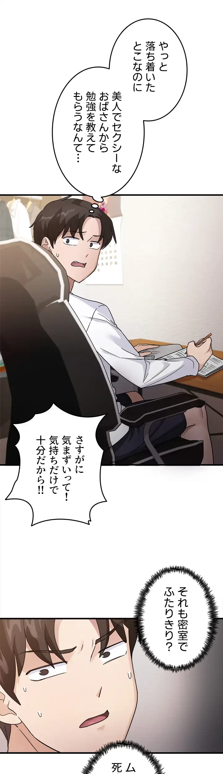 あの男のスッキリ勉強法 第2話 - 4