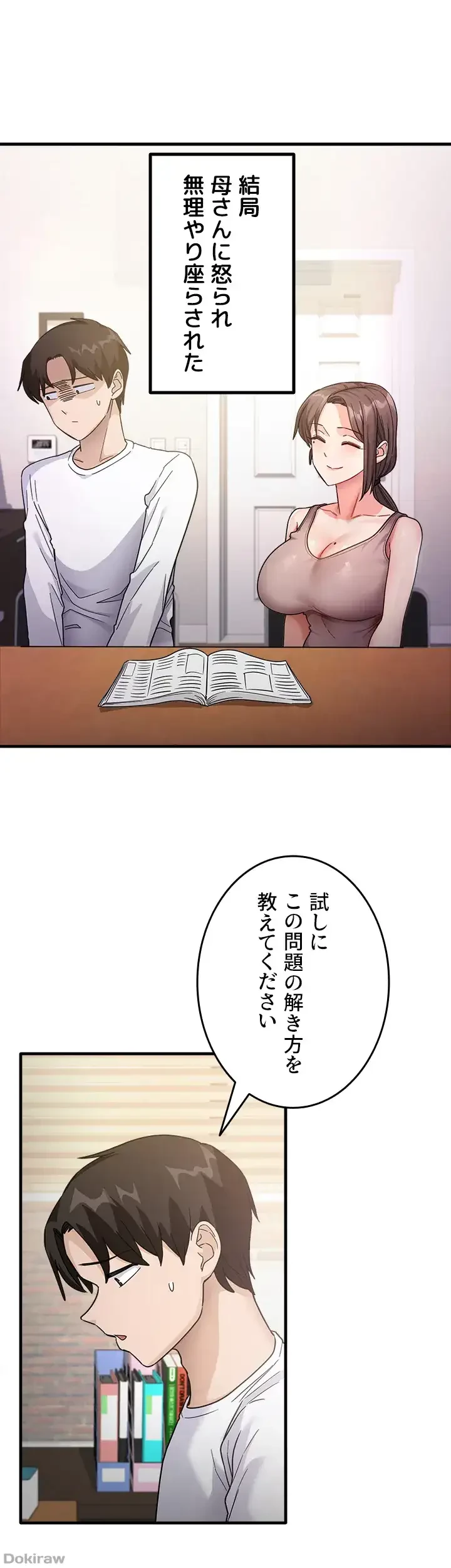 あの男のスッキリ勉強法 第2話 - 6
